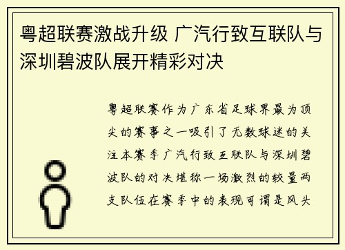 粤超联赛激战升级 广汽行致互联队与深圳碧波队展开精彩对决