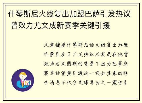 什琴斯尼火线复出加盟巴萨引发热议 曾效力尤文成新赛季关键引援