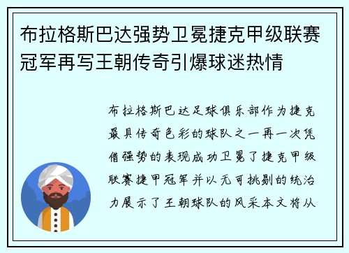布拉格斯巴达强势卫冕捷克甲级联赛冠军再写王朝传奇引爆球迷热情 布拉格斯巴达强势卫冕捷克甲级联赛冠军再写王朝传奇引爆球迷热情