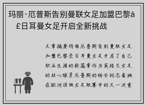 玛丽·厄普斯告别曼联女足加盟巴黎圣日耳曼女足开启全新挑战 玛丽·厄普斯告别曼联女足加盟巴黎圣日耳曼女足开启全新挑战
