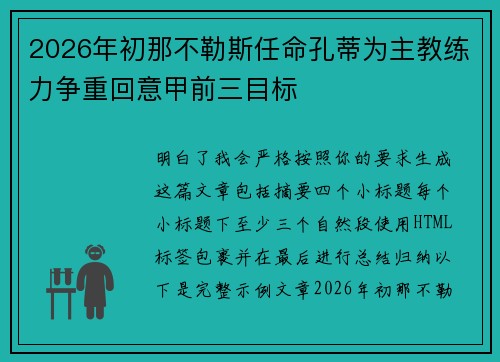 2026年初那不勒斯任命孔蒂为主教练力争重回意甲前三目标