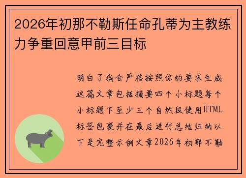 2026年初那不勒斯任命孔蒂为主教练力争重回意甲前三目标 2026年初那不勒斯任命孔蒂为主教练力争重回意甲前三目标